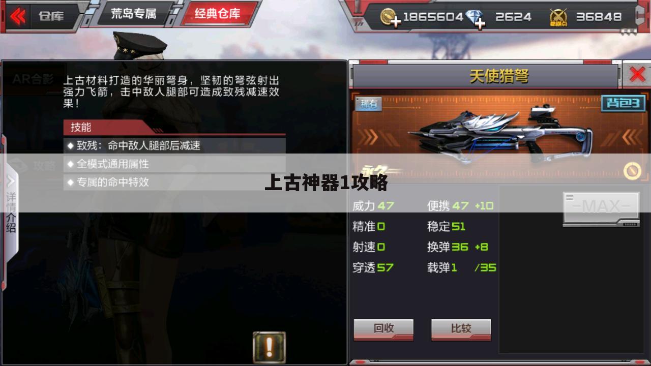 上古神器1攻略