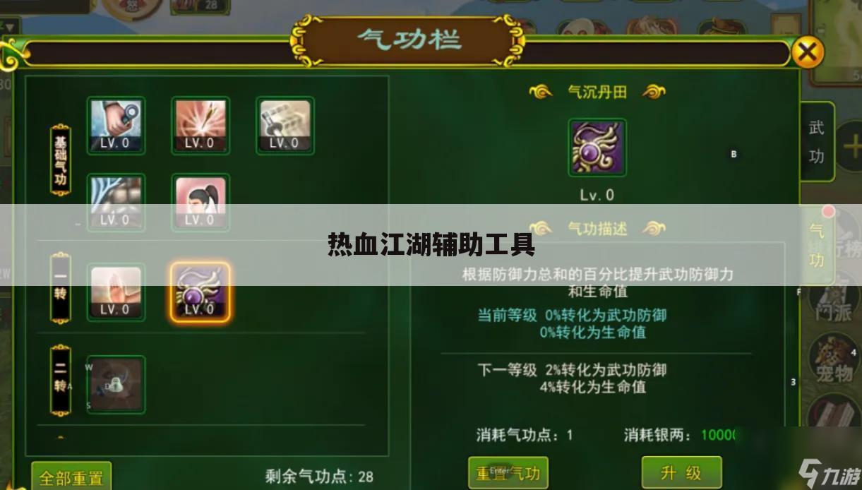 热血江湖辅助工具