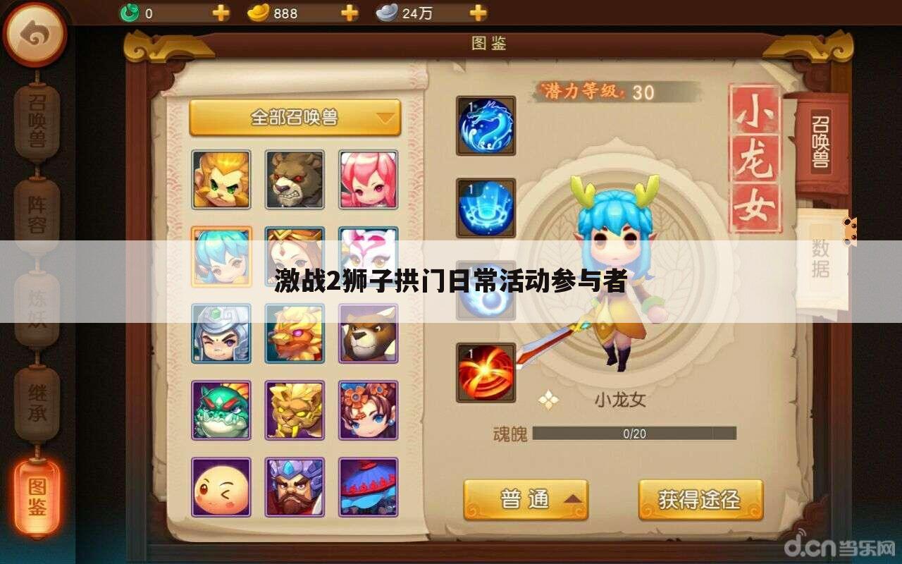 激战2狮子拱门日常活动参与者