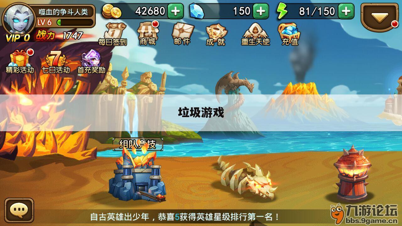 垃圾游戏