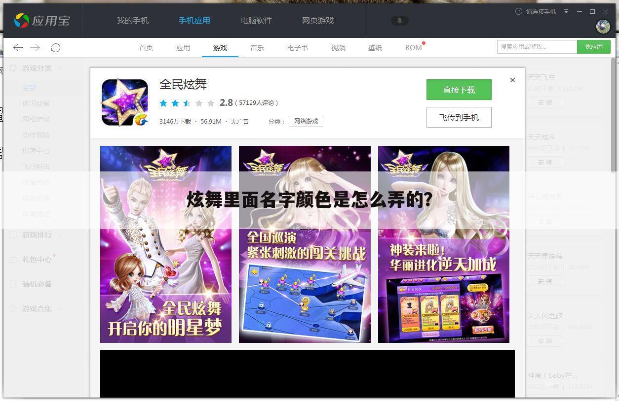 炫舞里面名字颜色是怎么弄的?