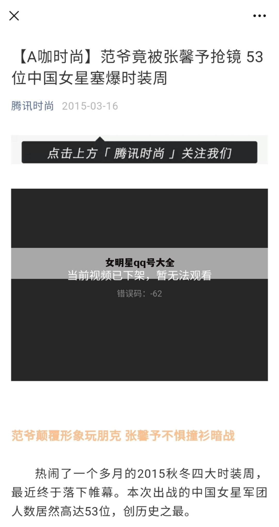 女明星qq号大全