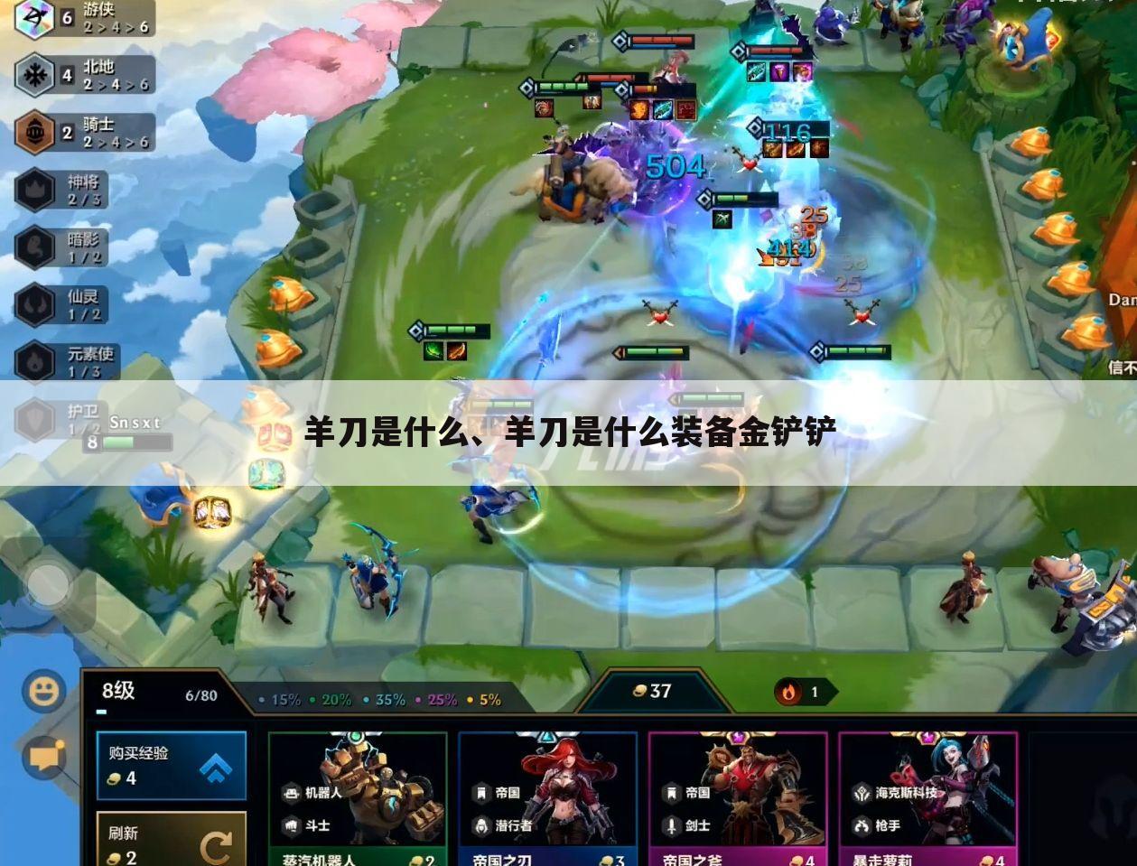 羊刀是什么、羊刀是什么装备金铲铲