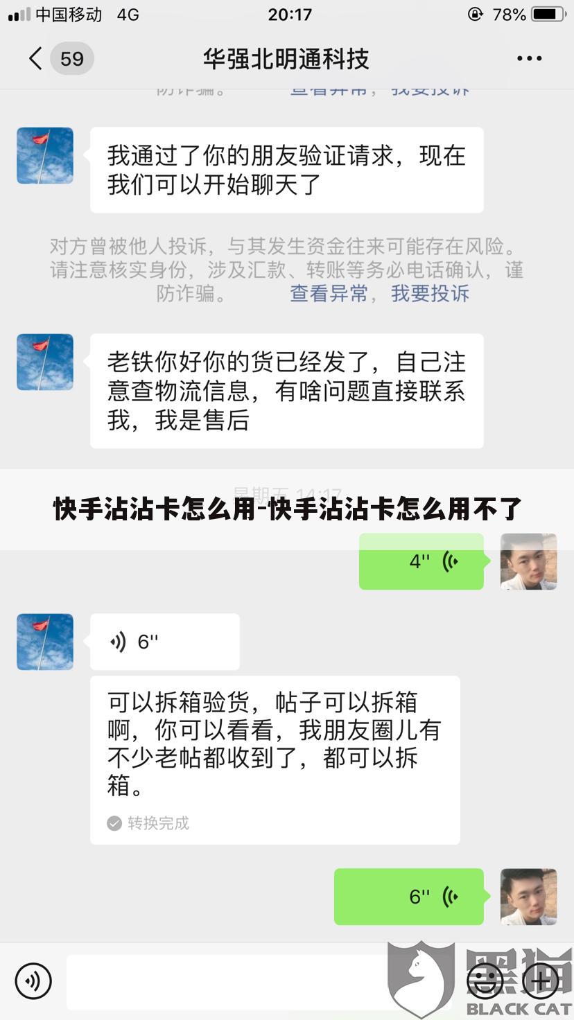 快手沾沾卡怎么用-快手沾沾卡怎么用不了