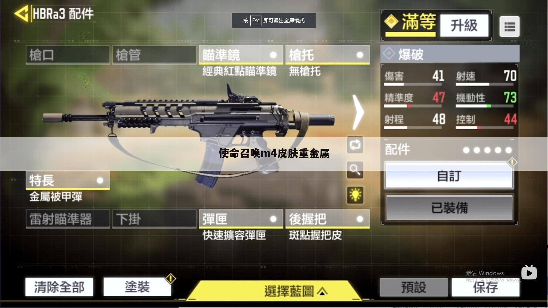 使命召唤m4皮肤重金属