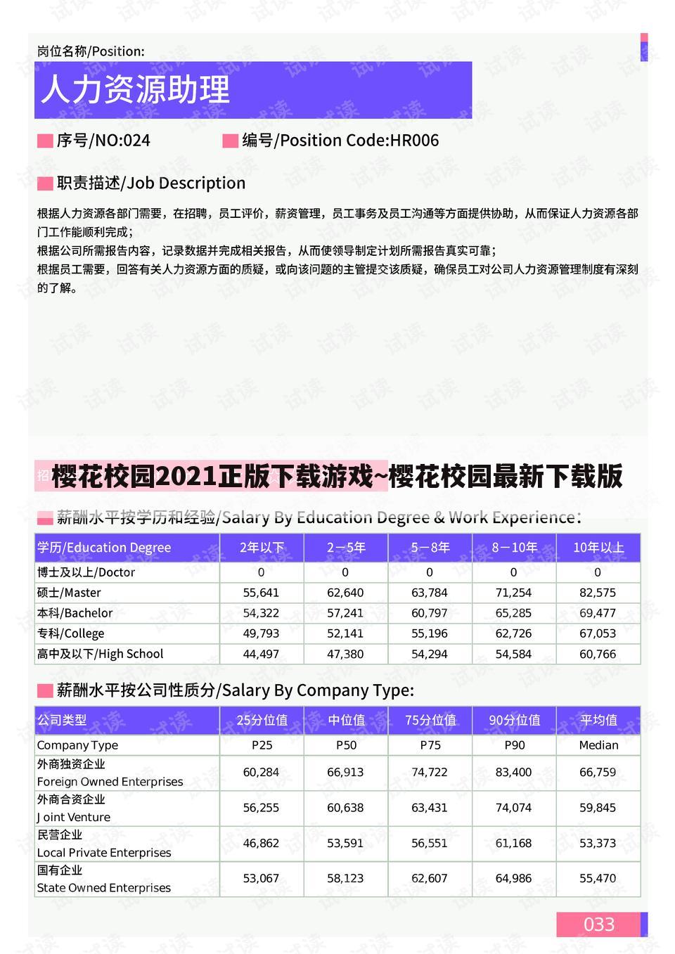 樱花校园2021正版下载游戏~樱花校园最新下载版