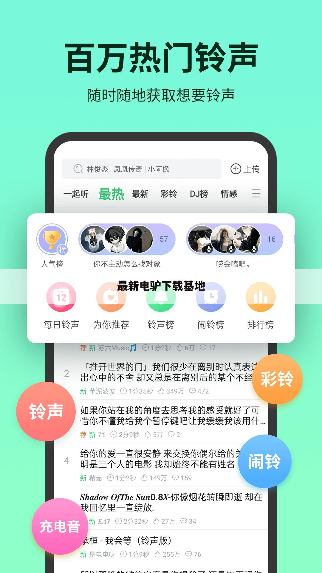 最新电驴下载基地