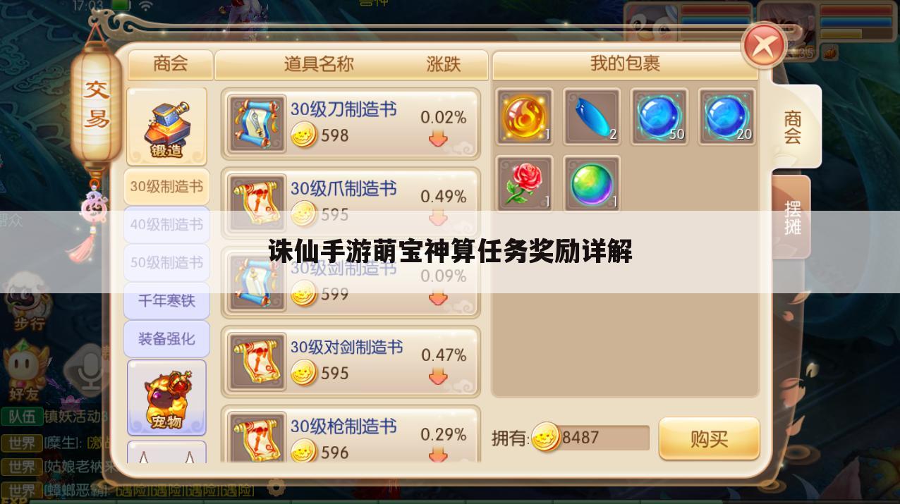诛仙手游萌宝神算任务奖励详解