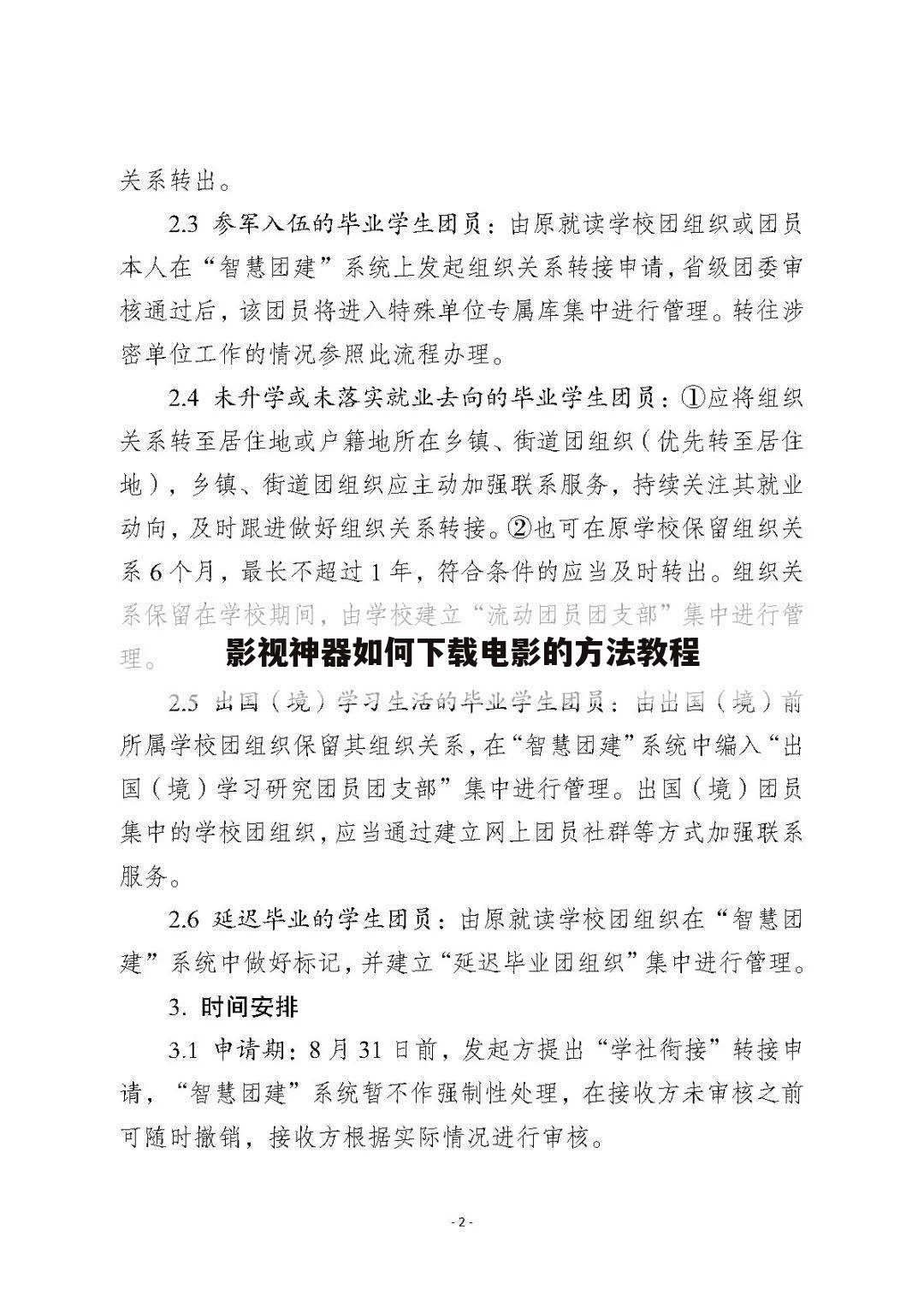 影视神器如何下载电影的方法教程