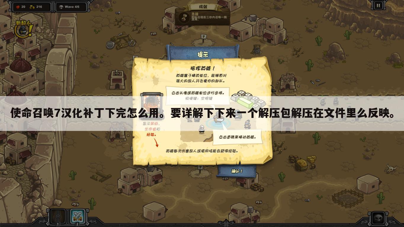 使命召唤7汉化补丁下完怎么用。要详解下下来一个解压包解压在文件里么反映。