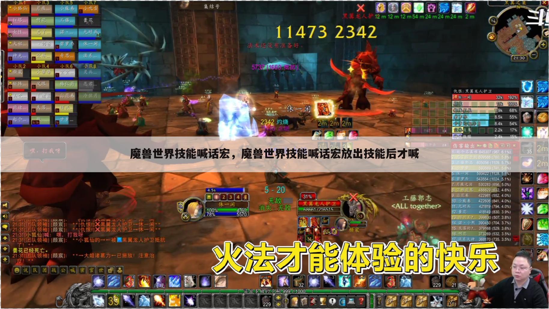 魔兽世界技能喊话宏，魔兽世界技能喊话宏放出技能后才喊