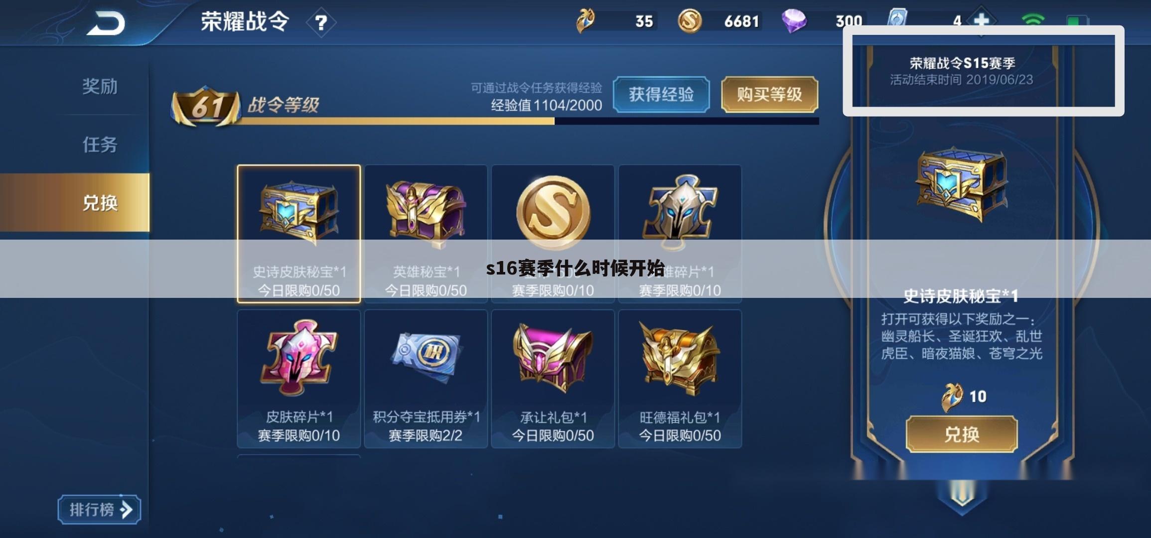 s16赛季什么时候开始