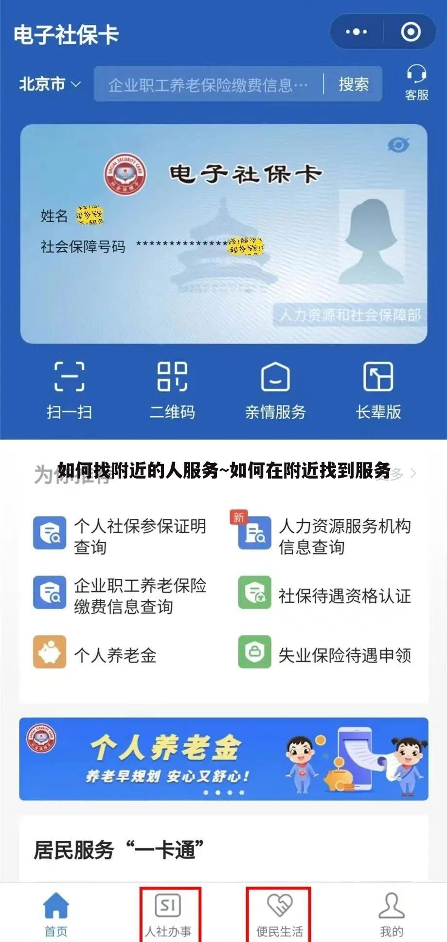 如何找附近的人服务~如何在附近找到服务
