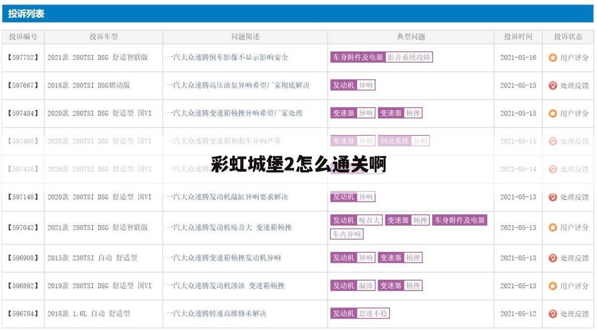 彩虹城堡2怎么通关啊