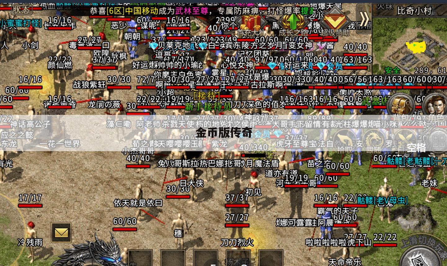 金币版传奇