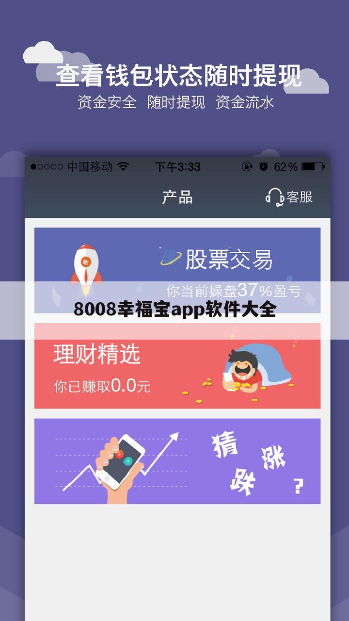 8008幸福宝app软件大全