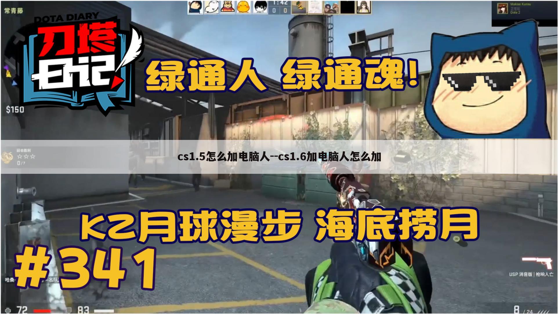 cs1.5怎么加电脑人--cs1.6加电脑人怎么加