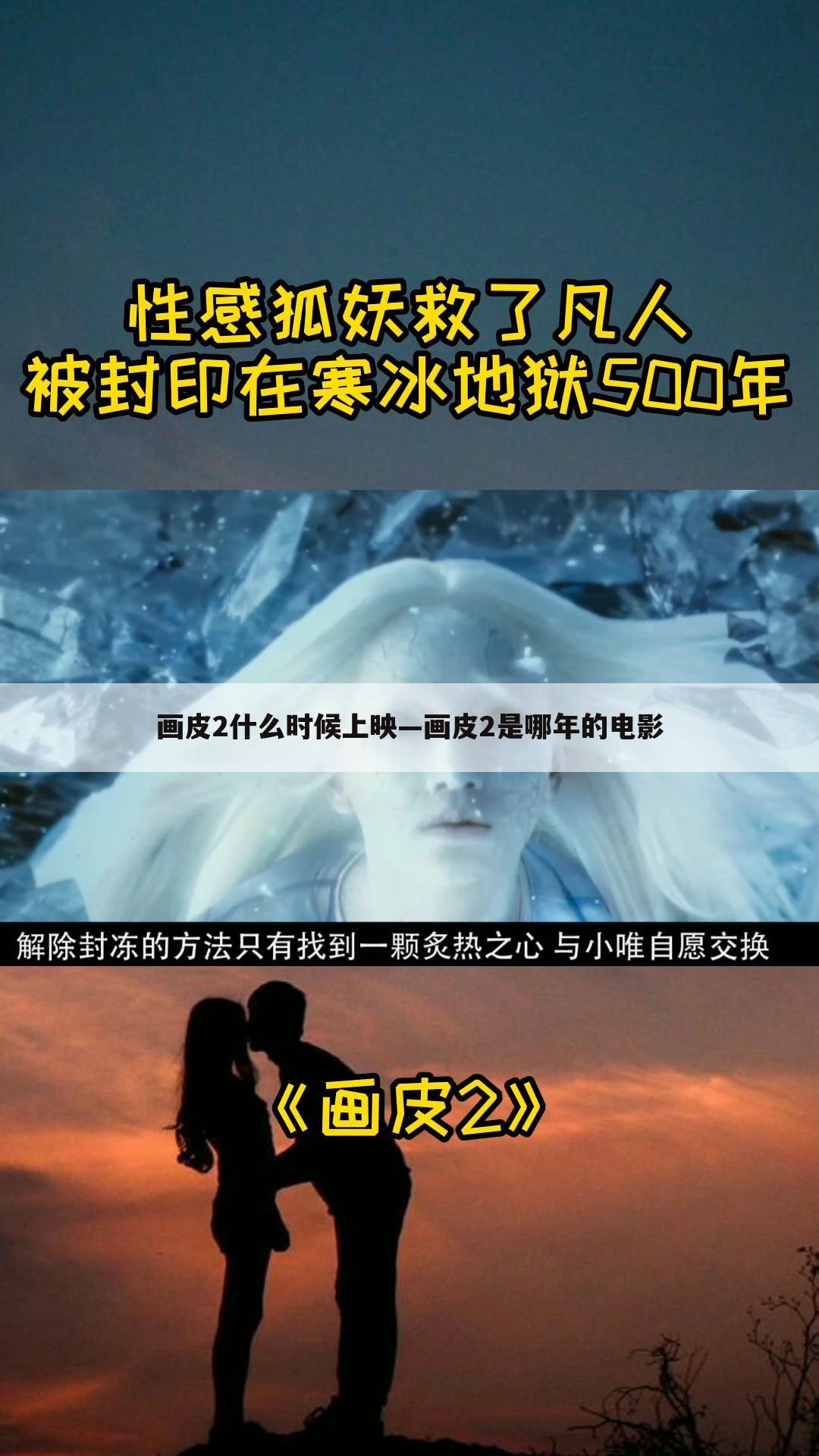 画皮2什么时候上映—画皮2是哪年的电影