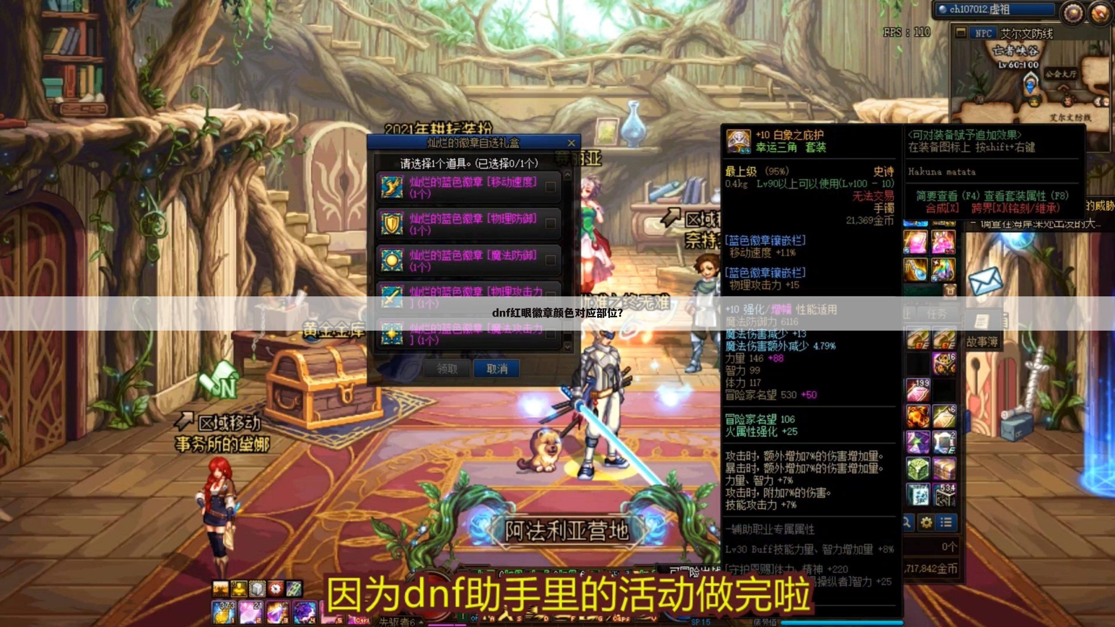 dnf红眼徽章颜色对应部位?