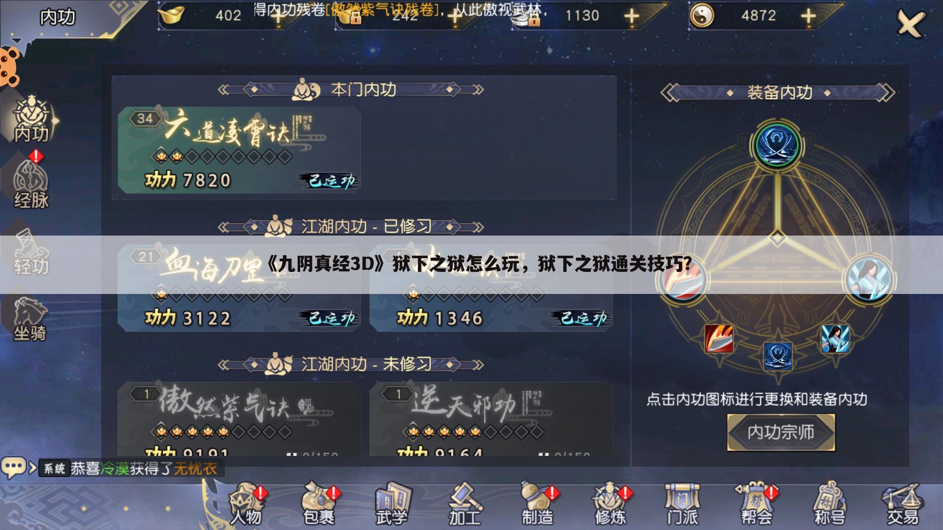 《九阴真经3D》狱下之狱怎么玩,狱下之狱通关技巧?