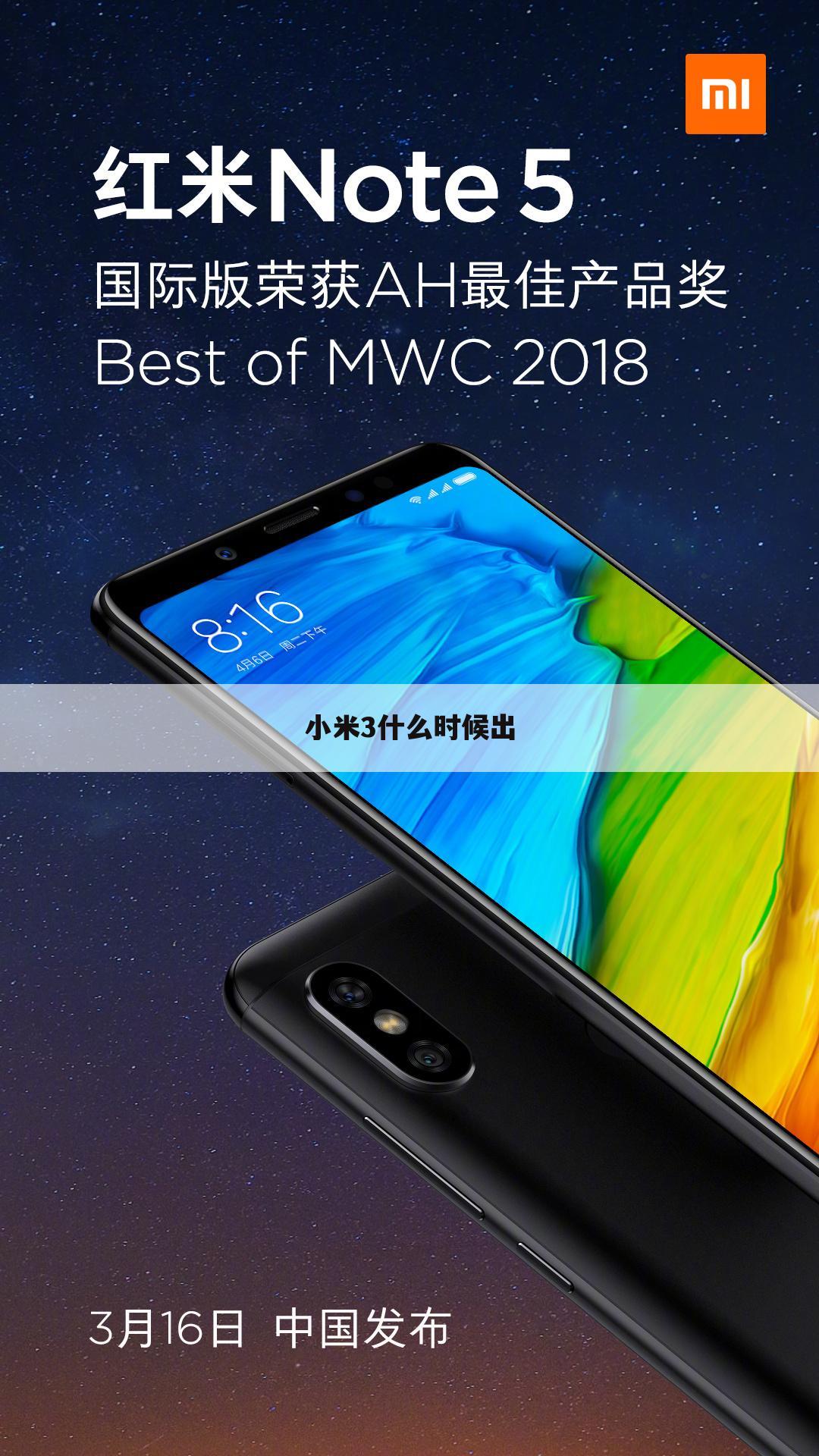 小米3什么时候出