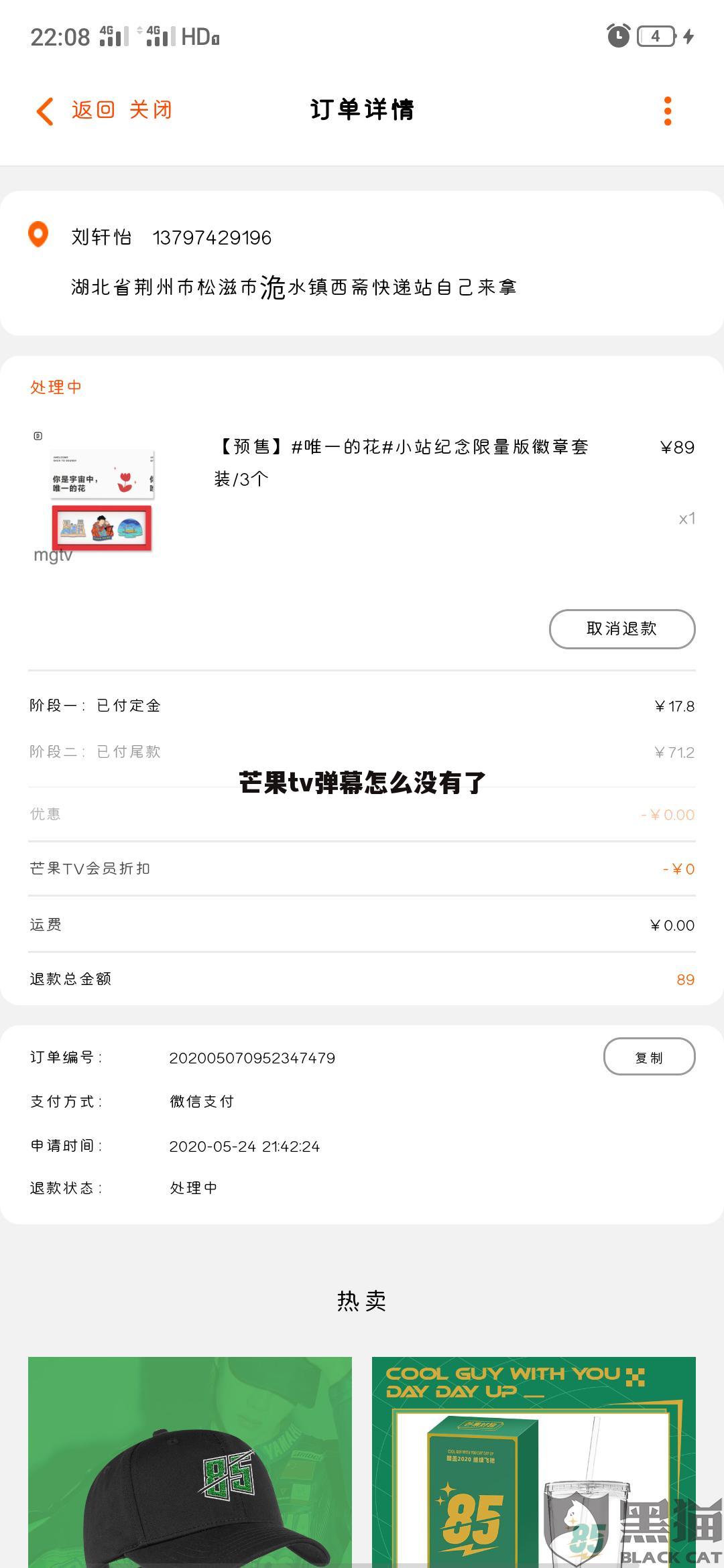 芒果tv弹幕怎么没有了