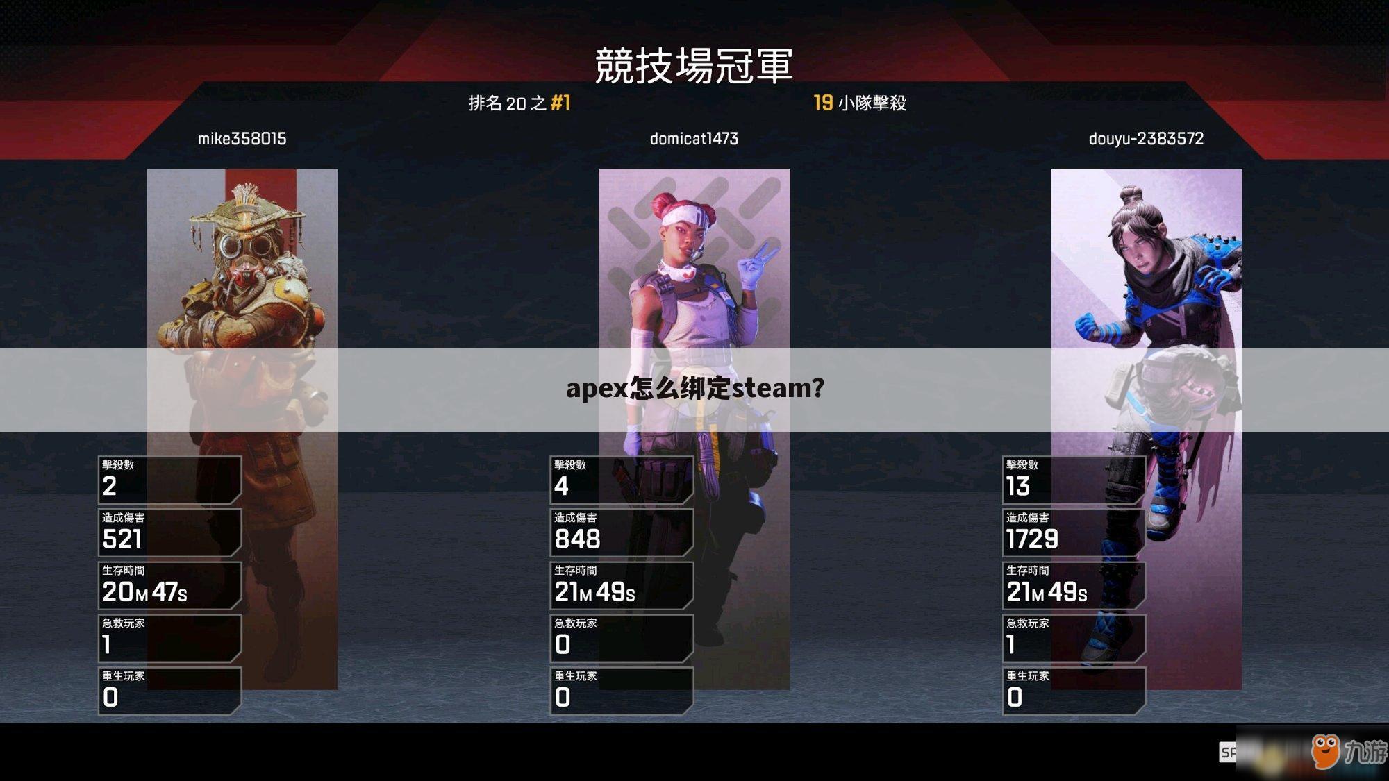 apex怎么绑定steam?