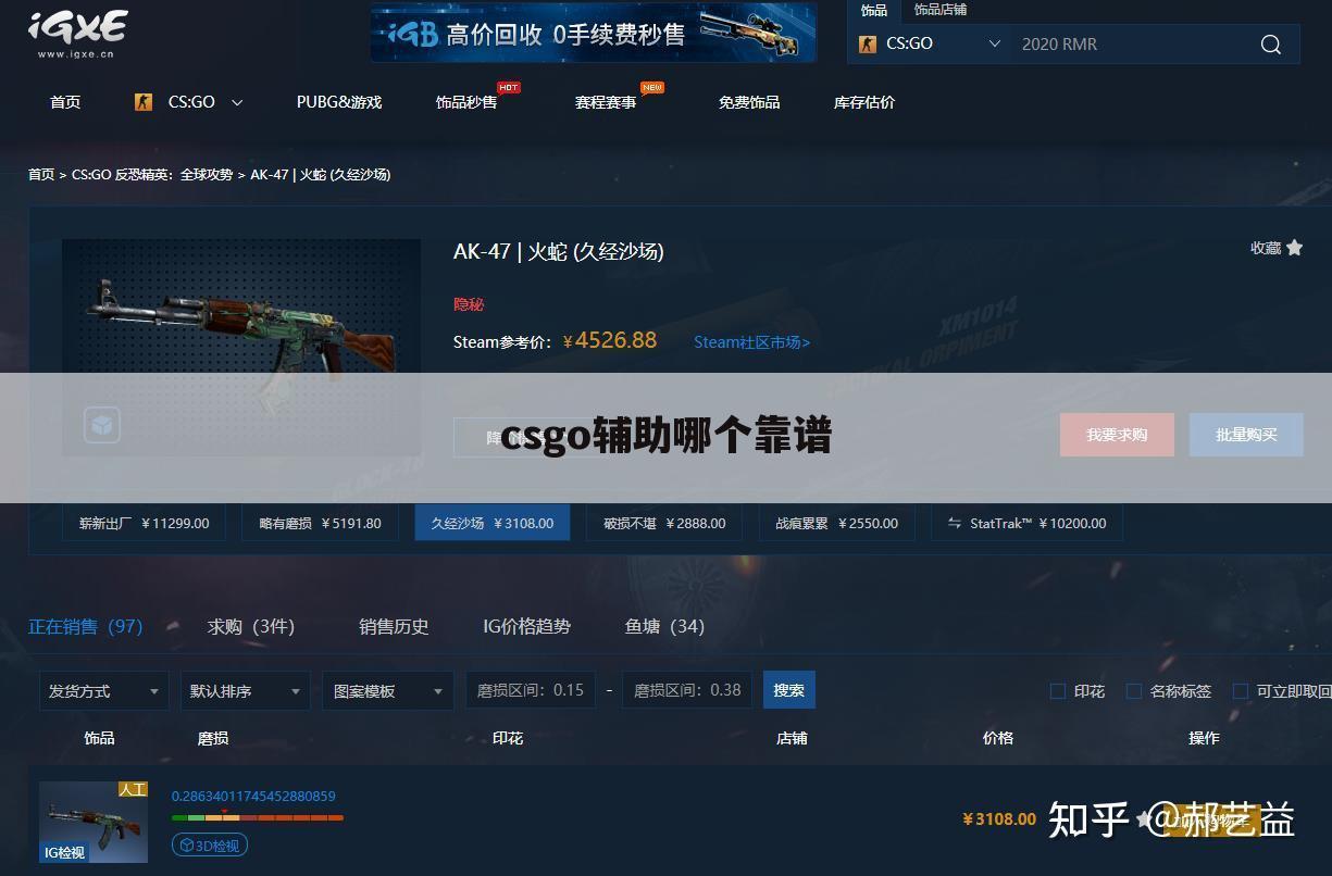 csgo辅助哪个靠谱