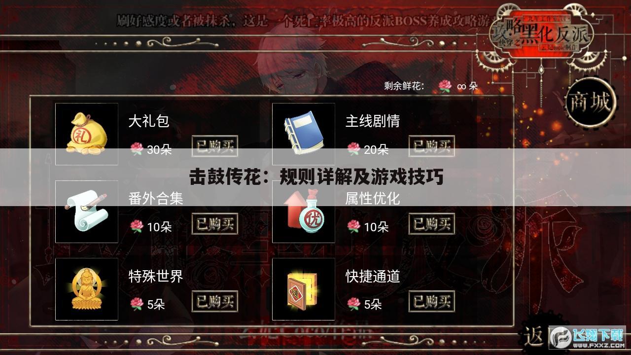 击鼓传花：规则详解及游戏技巧