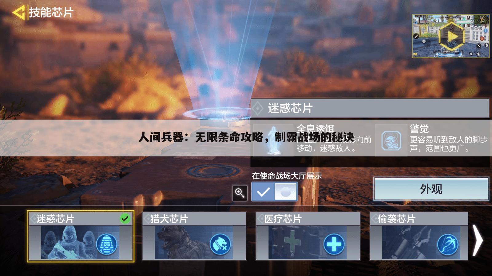 人间兵器：无限条命攻略，制霸战场的秘诀