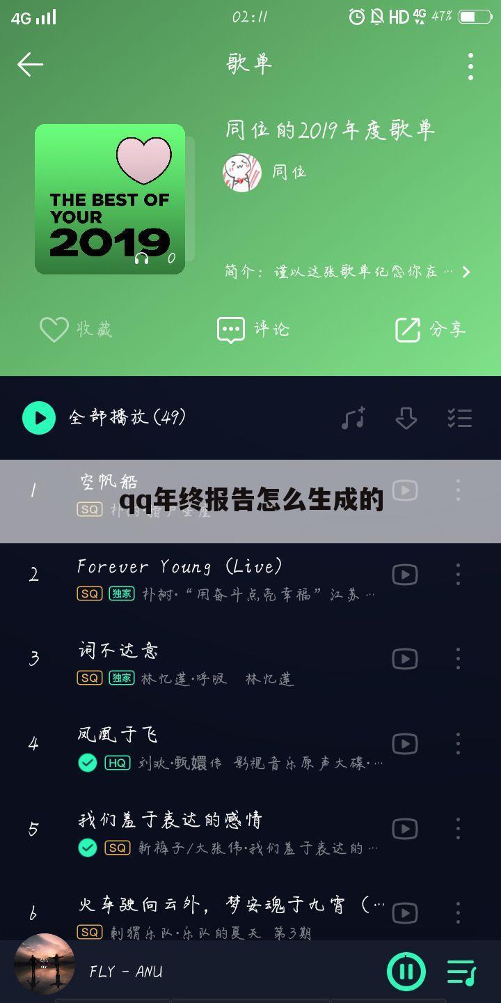 qq年终报告怎么生成的