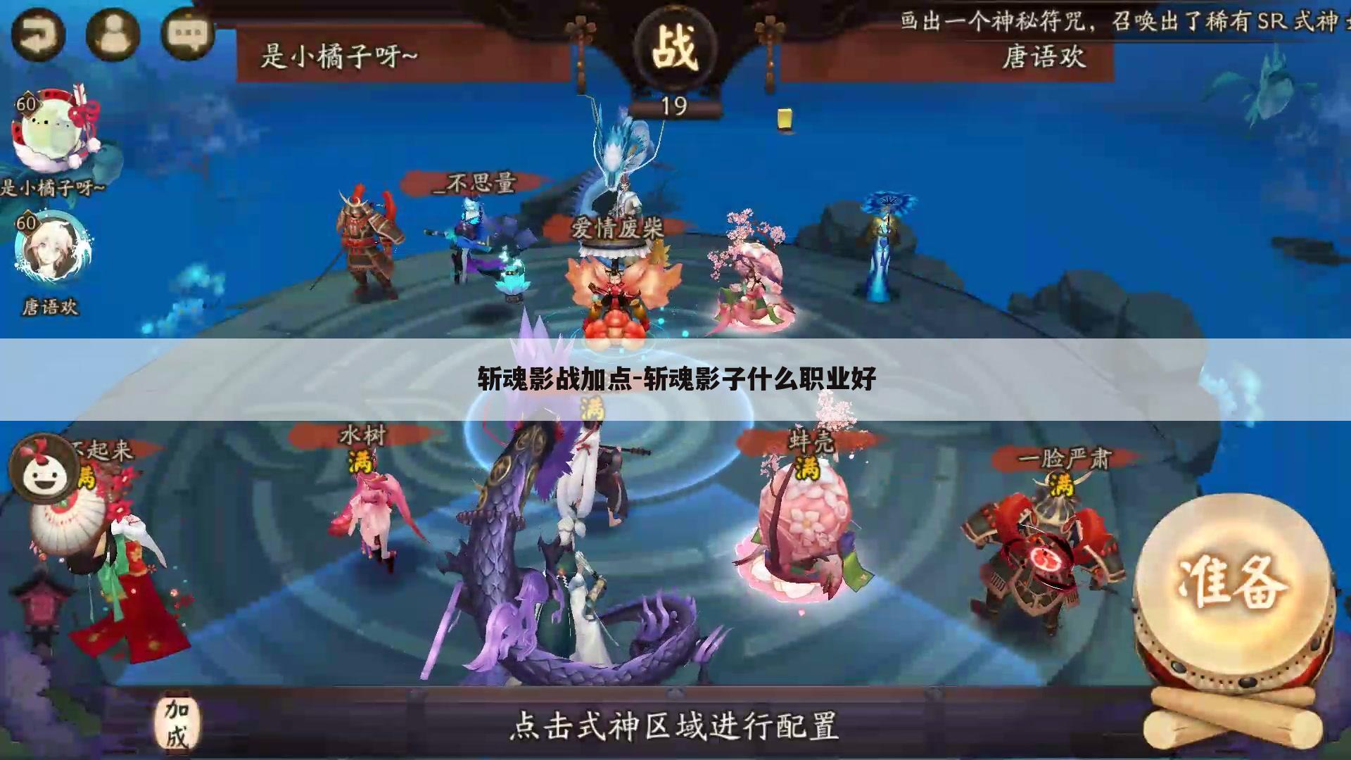 斩魂影战加点-斩魂影子什么职业好