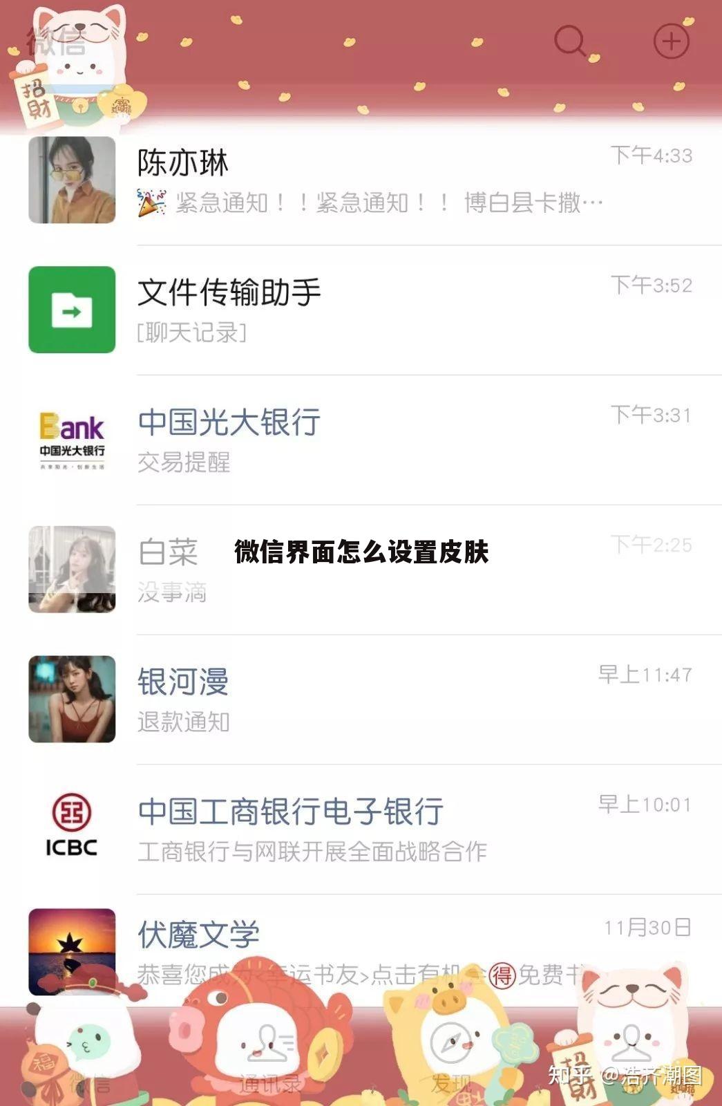 微信界面怎么设置皮肤