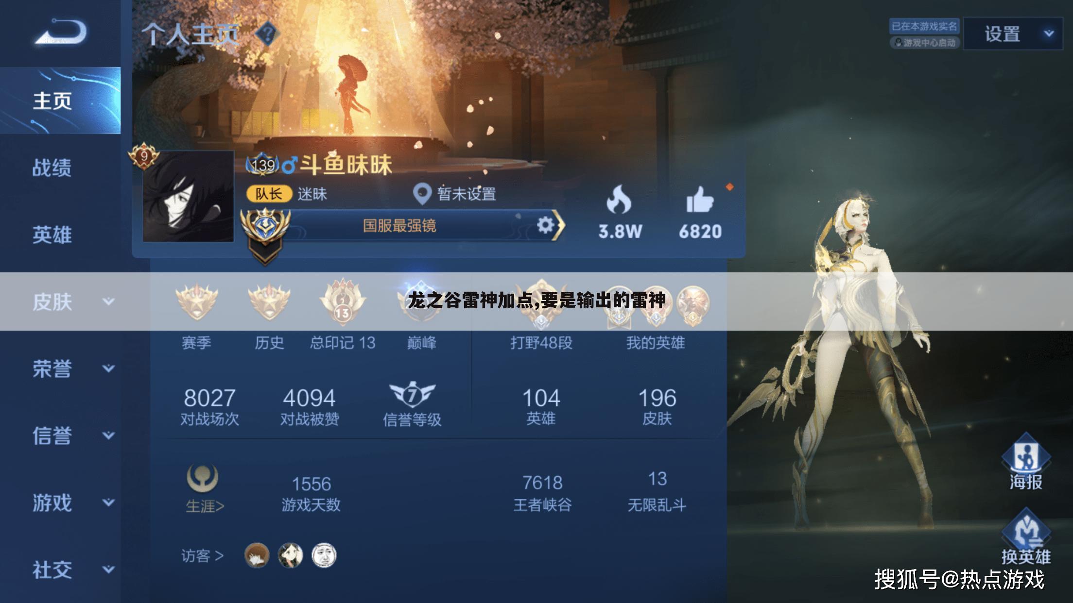 龙之谷雷神加点,要是输出的雷神
