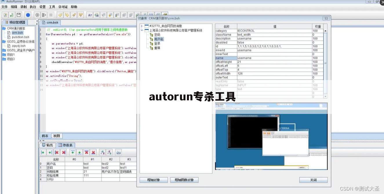 autorun专杀工具