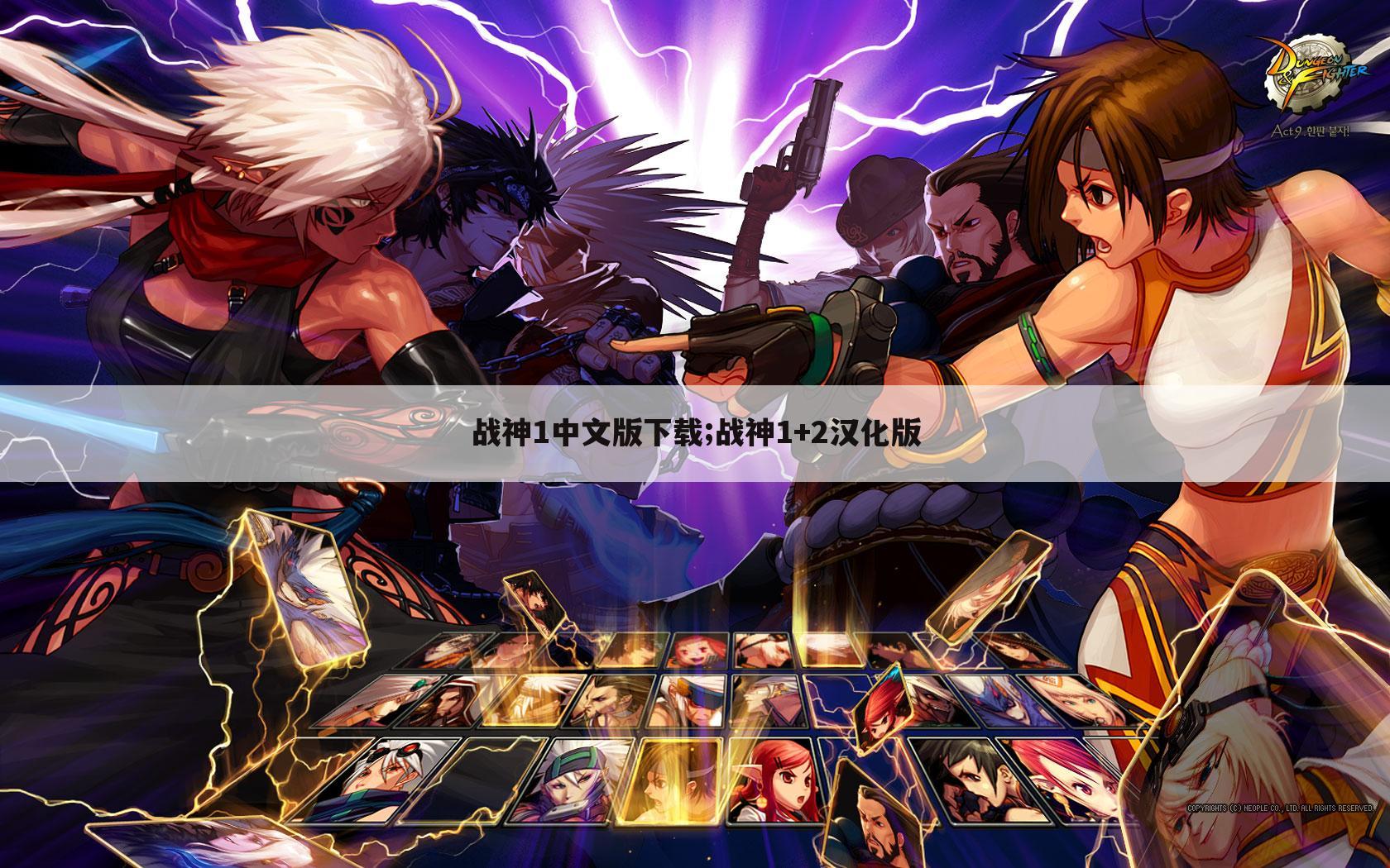 战神1中文版下载;战神1+2汉化版