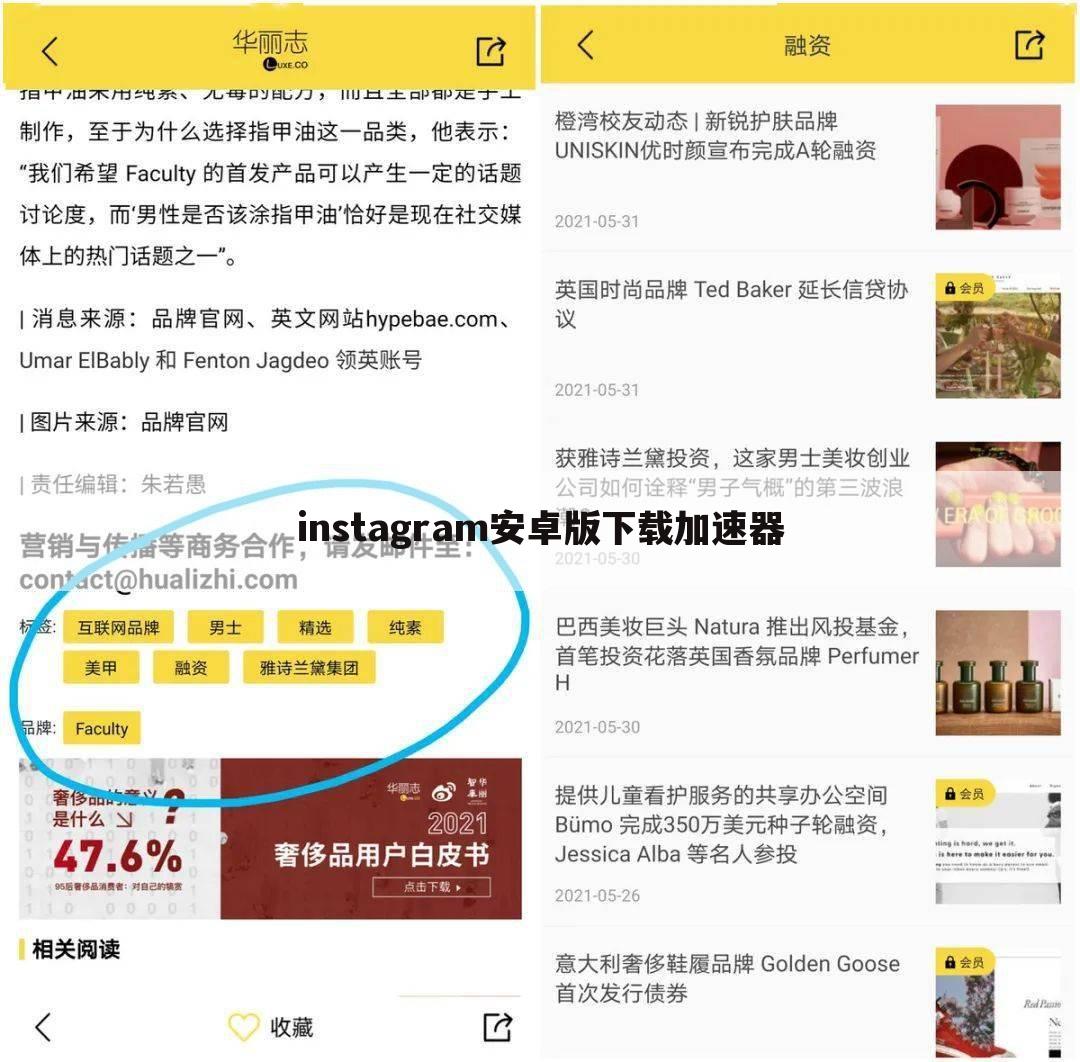 instagram安卓版下载加速器