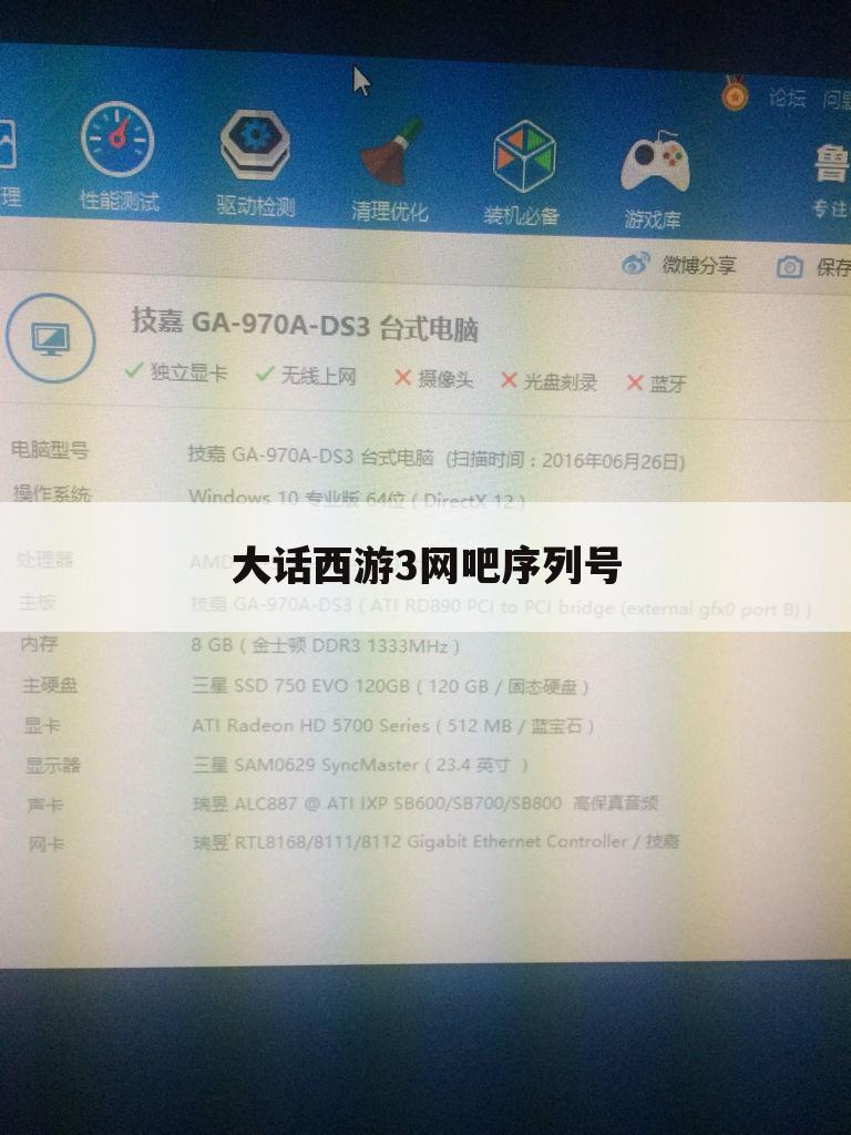 大话西游3网吧序列号