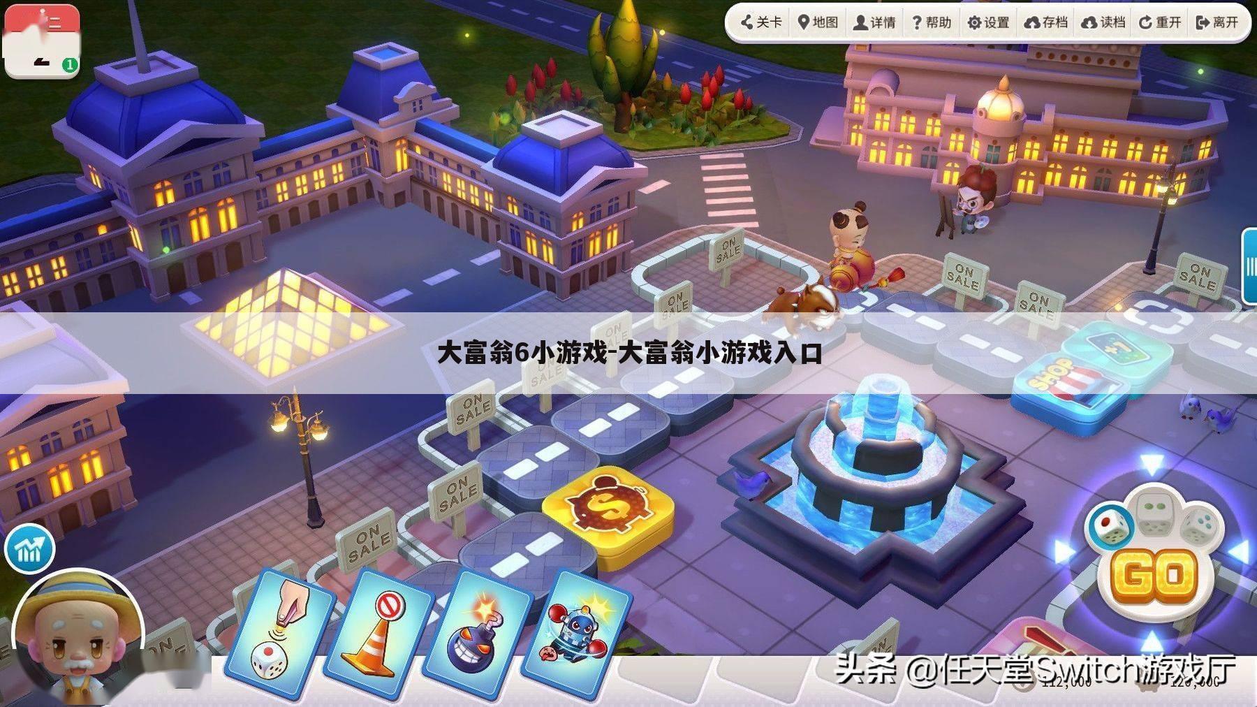 大富翁6小游戏-大富翁小游戏入口