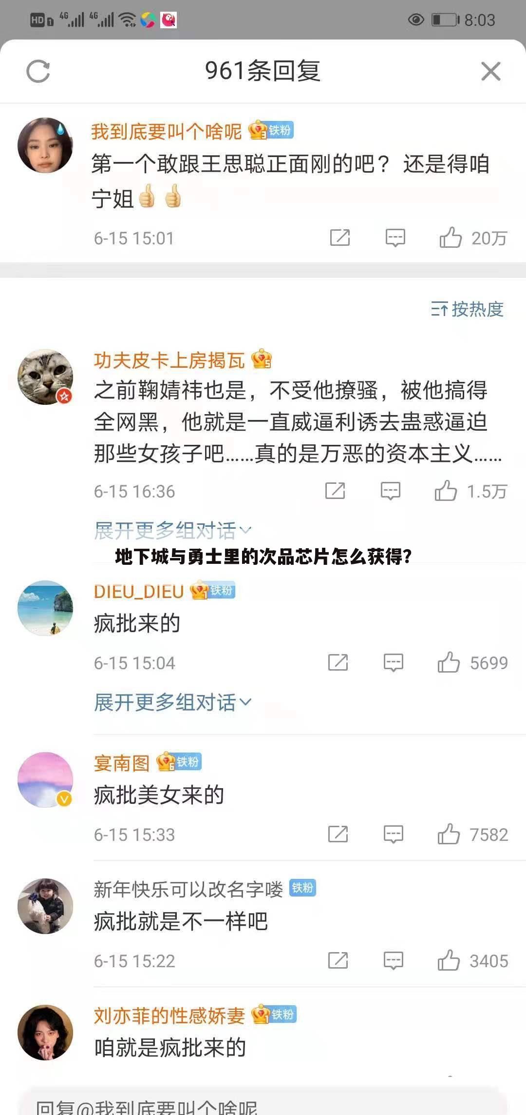 地下城与勇士里的次品芯片怎么获得?