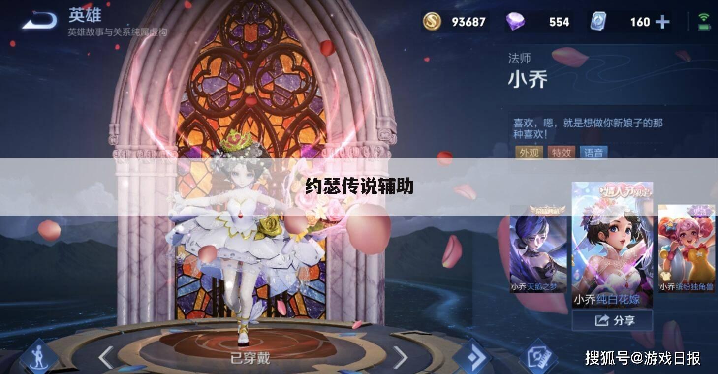 约瑟传说辅助