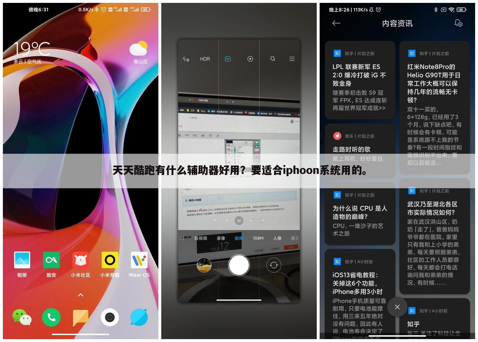 天天酷跑有什么辅助器好用?要适合iphoon系统用的。