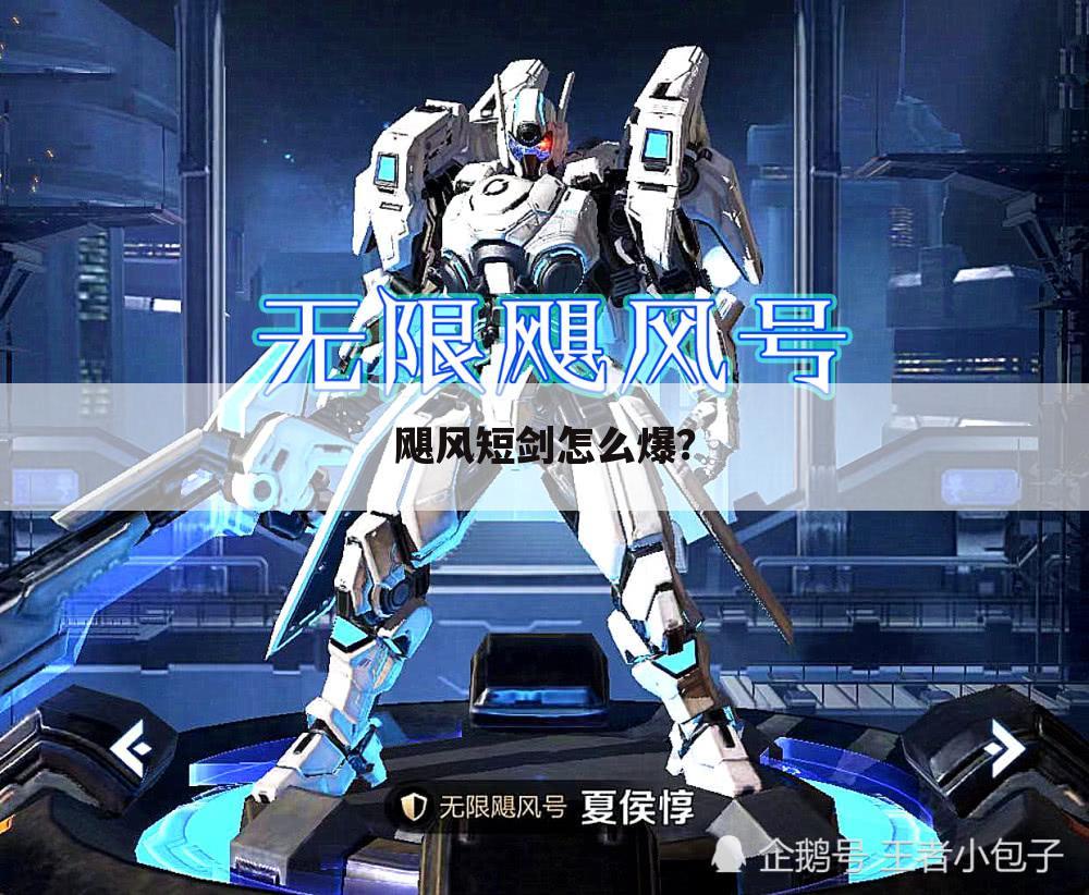 飓风短剑怎么爆?
