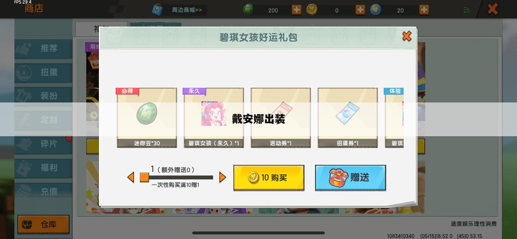 戴安娜出装