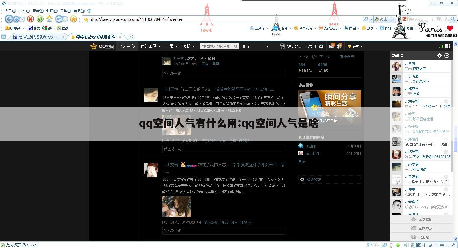 qq空间人气有什么用:qq空间人气是啥