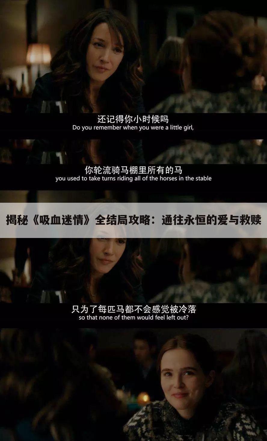 揭秘《吸血迷情》全结局攻略：通往永恒的爱与救赎
