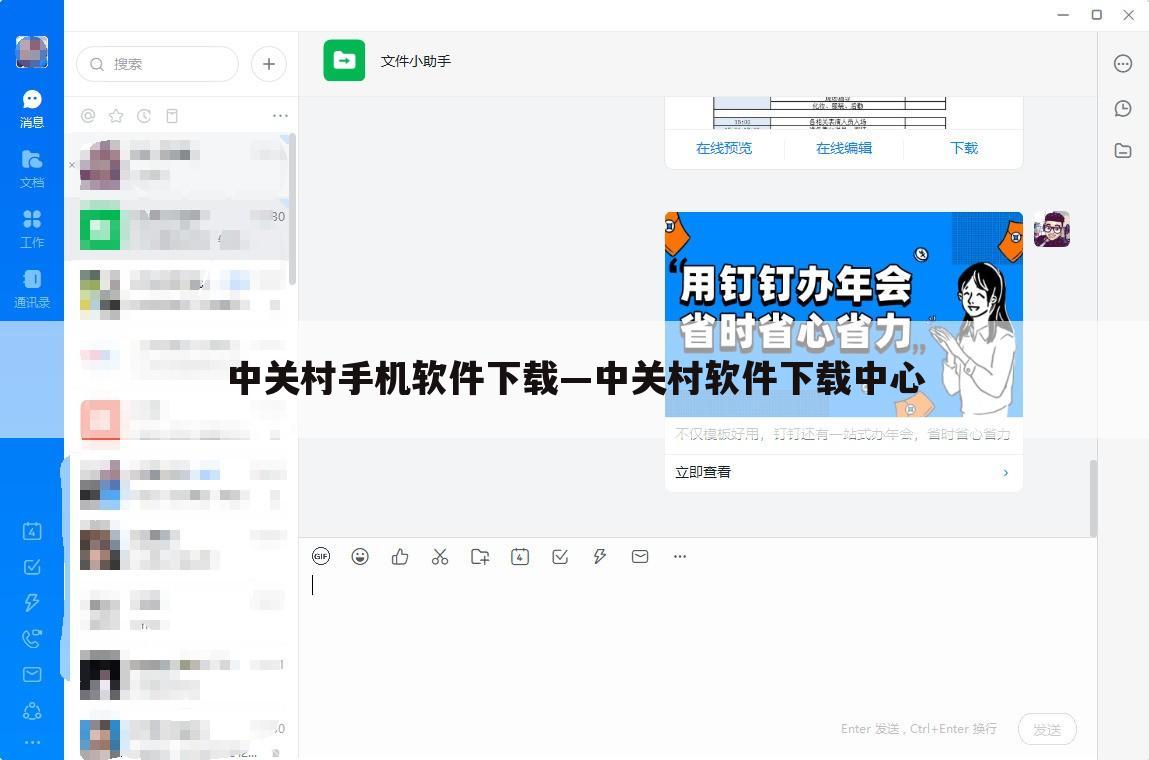 中关村手机软件下载—中关村软件下载中心