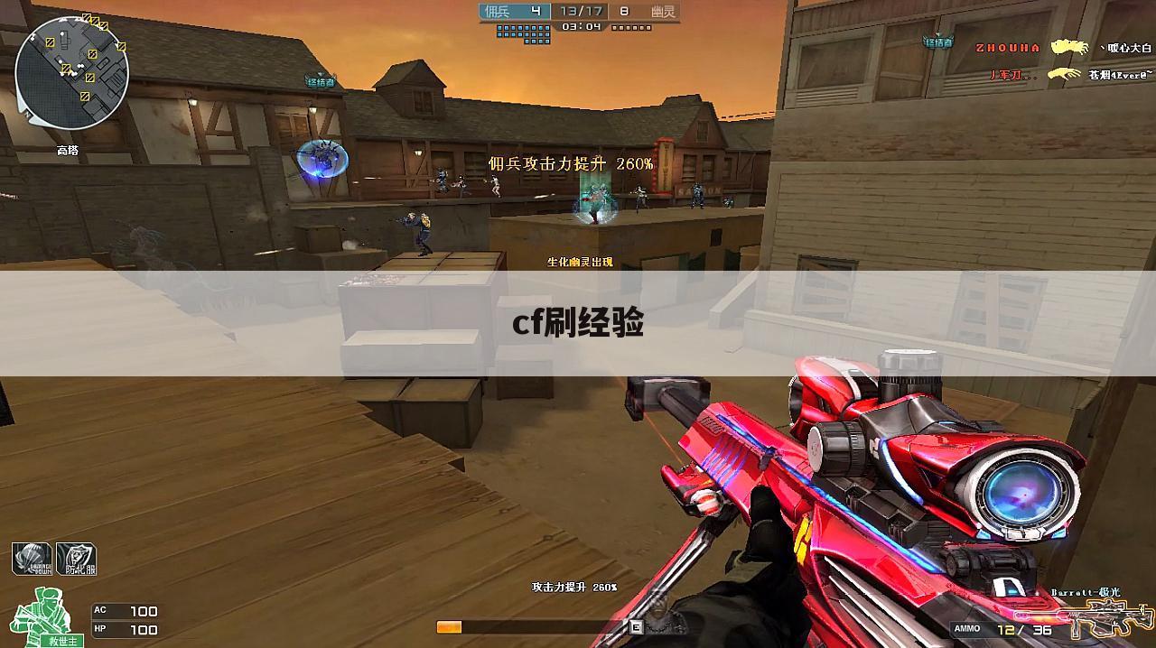 cf刷经验