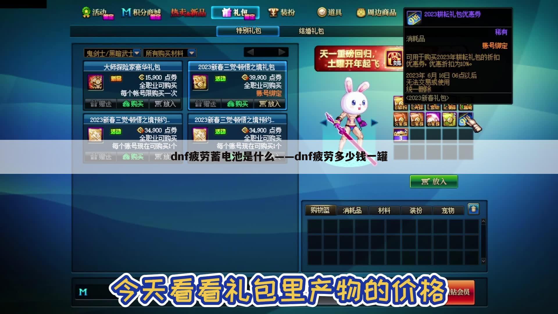 dnf疲劳蓄电池是什么——dnf疲劳多少钱一罐