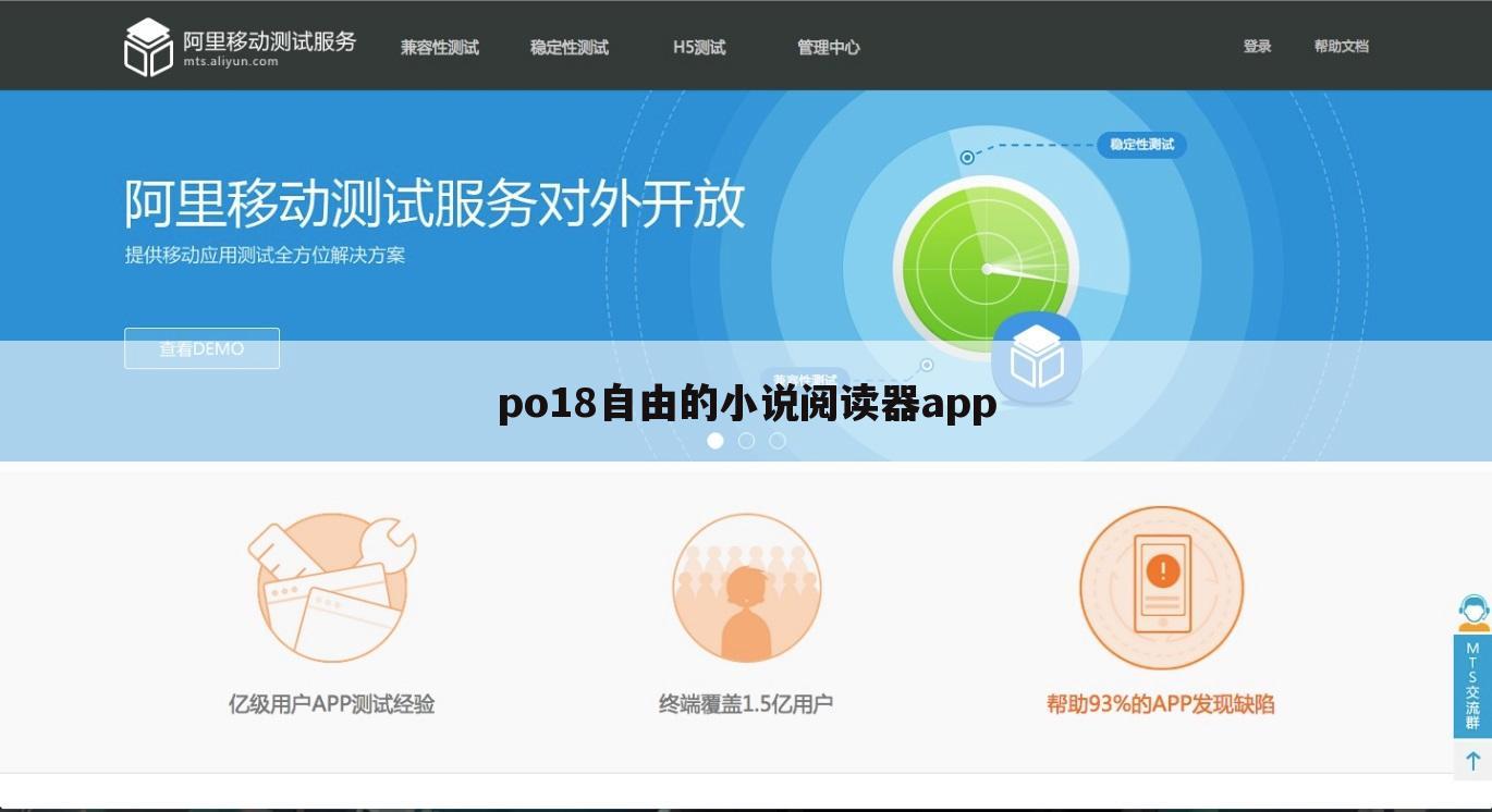 po18自由的小说阅读器app